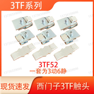 57西门子交流接触器主动静触头触点 3TF52 3TF54 3TF53 3TF56