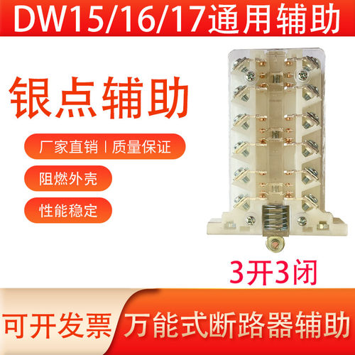 DW15断路器用高质材料银触点