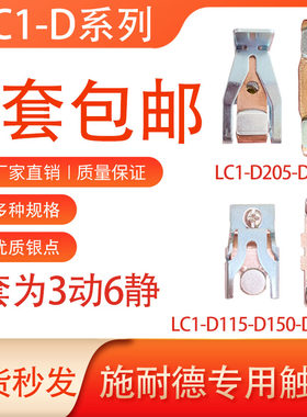 施耐德主动静触点LC1-D150/D205