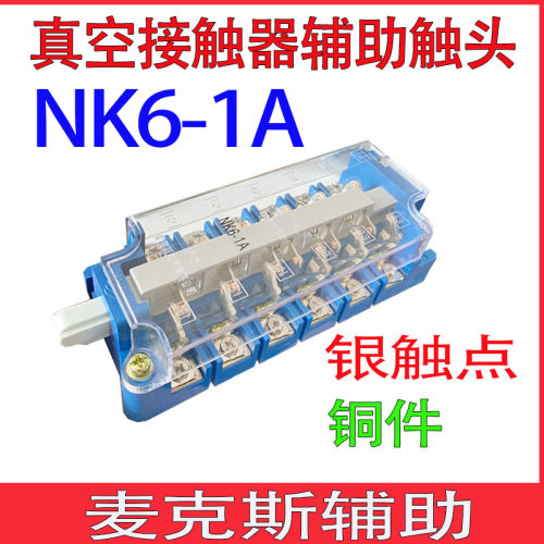 麦克斯NK6-1A辅助开关CJ24辅助