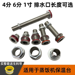 4分6分1寸不锈钢排水接口蒸饭车柜箱保温台快餐车下水口单排水