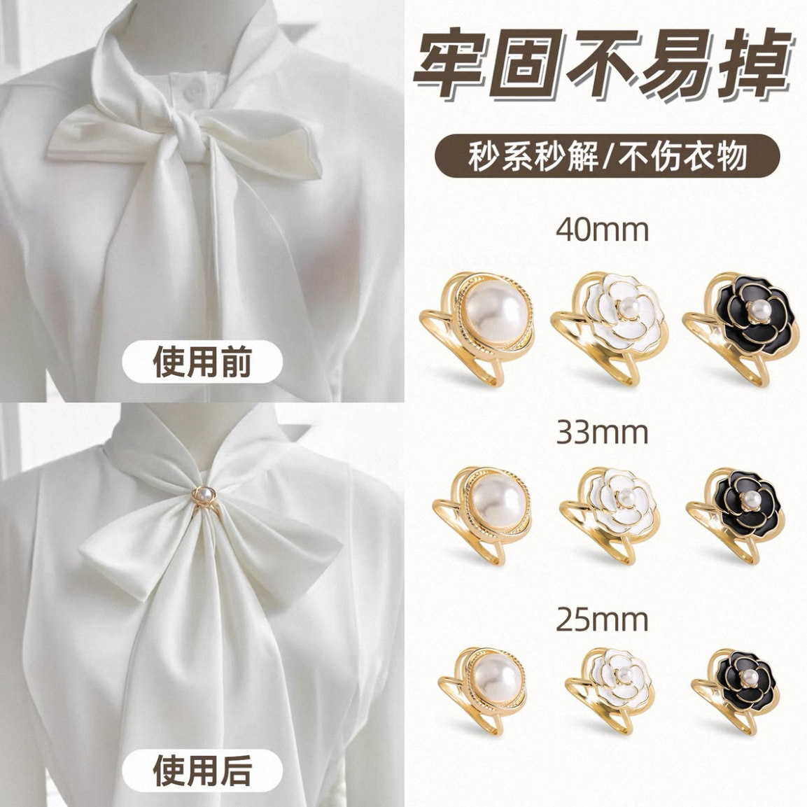 多功能丝巾扣衬衫蝴蝶结飘带打结扣子大衣腰带衣角发带围巾扣