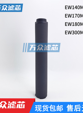 替代沃克负压吸引A170MV滤芯 EW140MV EW180MV EW170MV EW300MV