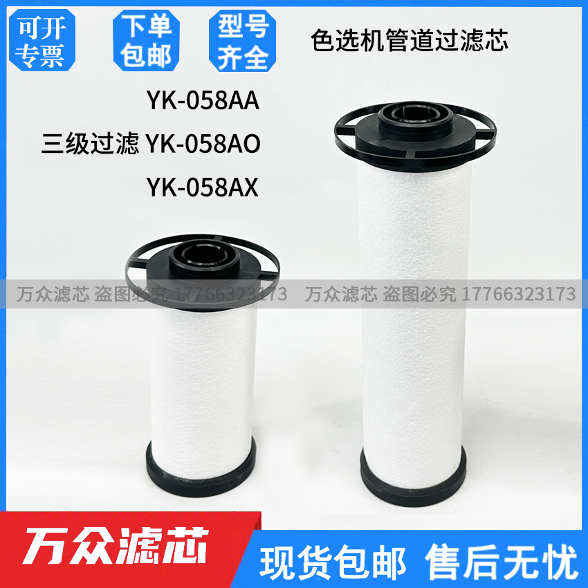 色选机气源精密过滤器滤芯YK-058AO YK-058AA YK-145AA YK-145AX-封面