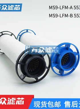 替代费斯托气源过滤器滤芯MS9-LFM-A 553036 553037 MS9-LFM-B