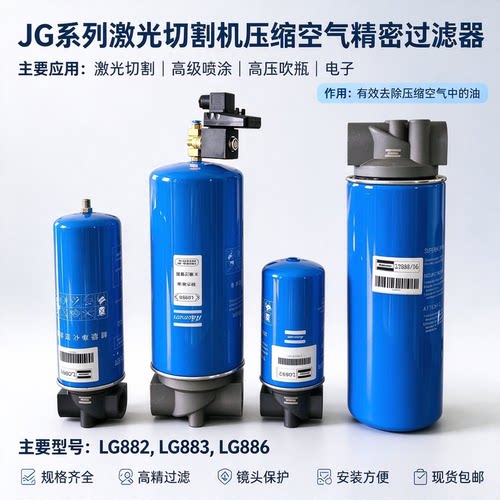 激光高效除油过滤器LG882LG883