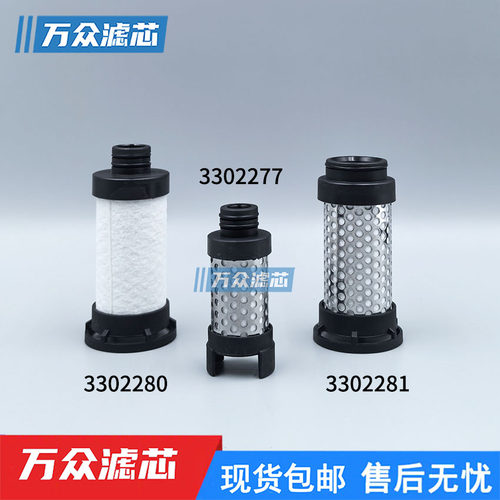 氮气发生器过滤芯3302277
