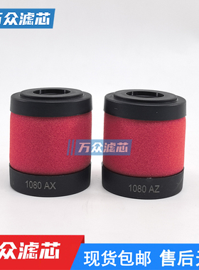 替代HWEIDA干燥机精密过滤芯1080AX 1080AY 2020AX 1350AX 650AZ
