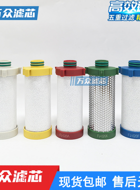 16公斤激光切割冷干机精密除油过滤器滤芯FJ/CJ-020C/T/A/F/X正品