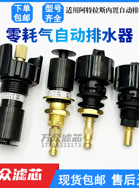 atlas-G17阿特拉斯自动排水器2901056300过滤器排污阀200-G8S17D