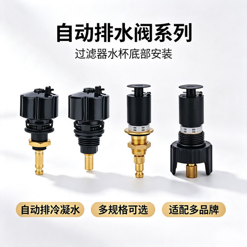 阿特拉斯自动排水器200-G8S17D