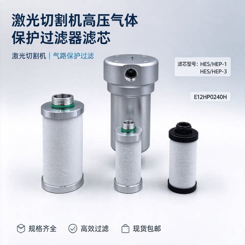 激光机高压气体保护过滤器滤芯