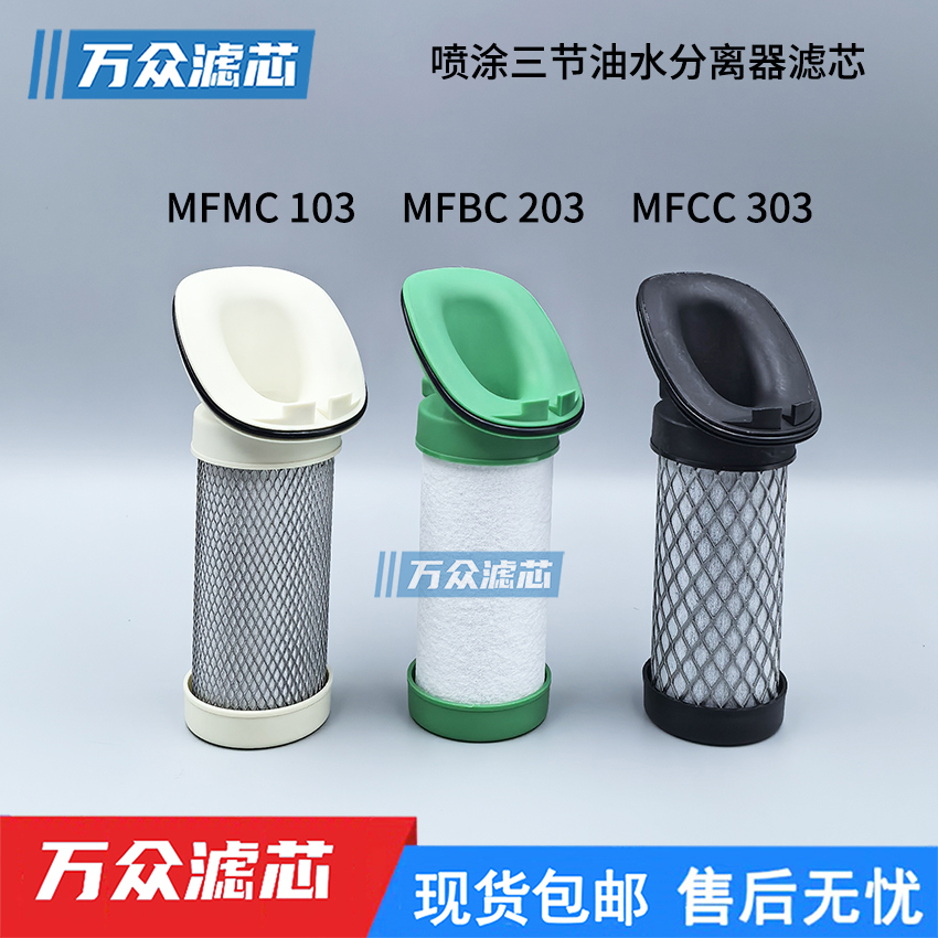 prevost油水分离器滤芯MFMC103
