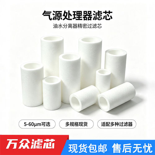 适用亚德客SMC纤维PP棉滤芯过滤减压阀精密过滤器油水分离器滤芯