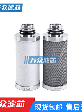 干燥机压缩空气精密过滤器滤芯PE05/25 FF05/25 SMF05/25 MF05/25