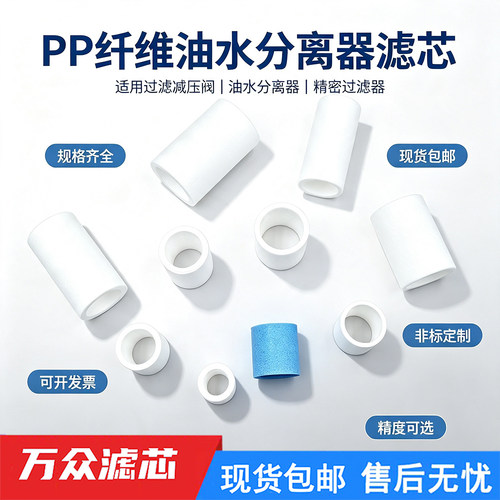 适用亚德客SMC纤维PP棉滤芯过滤减压阀精密过滤器油水分离器滤芯 - 封面