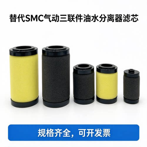 适用于SMC空气过滤器减压阀滤芯