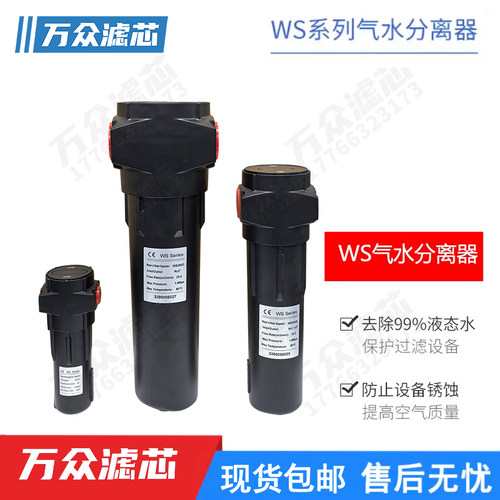 旋风式气水分离器WS15/25/50