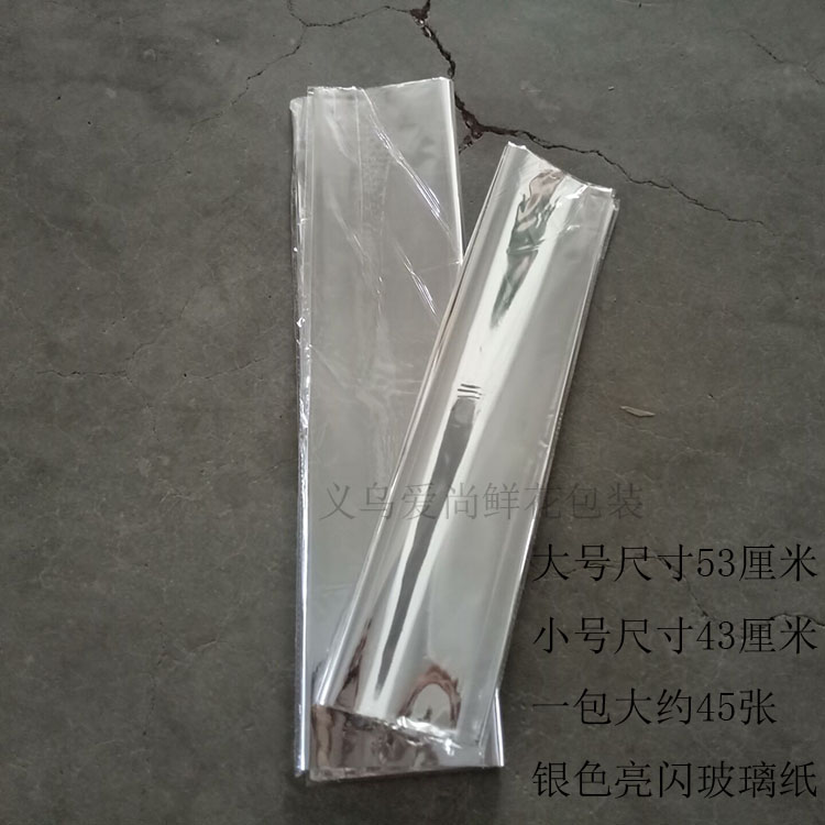 鲜花包装材料/全银闪亮塑料纸/开业花篮花店用品 水果花束玻璃纸/图片