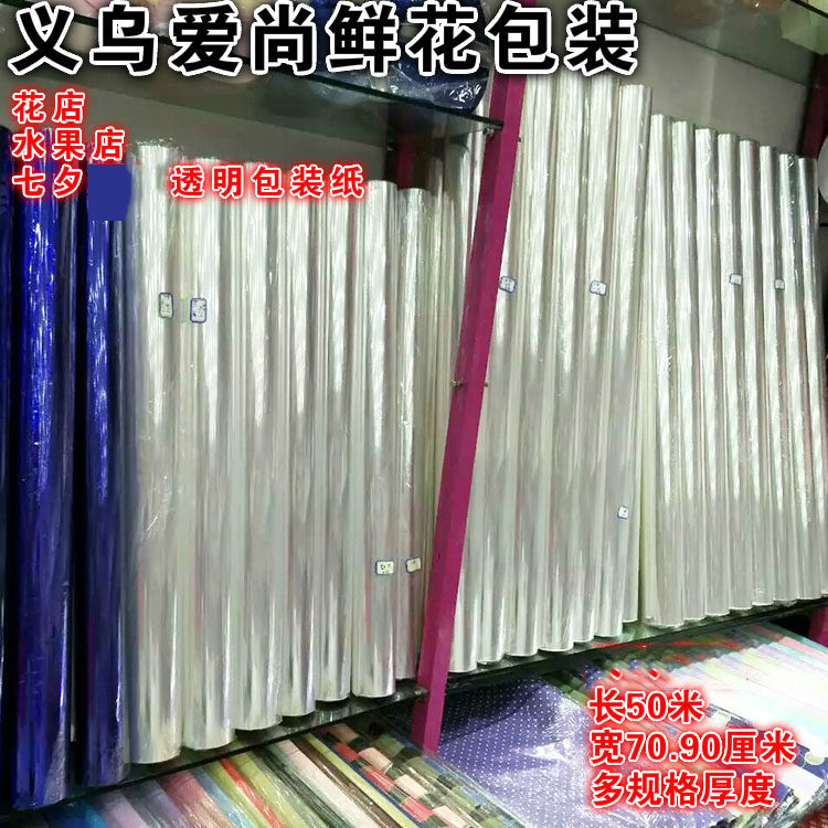 透明花篮玻璃纸 水果礼品备 多尺寸塑料膜花店包装材料 花店用品