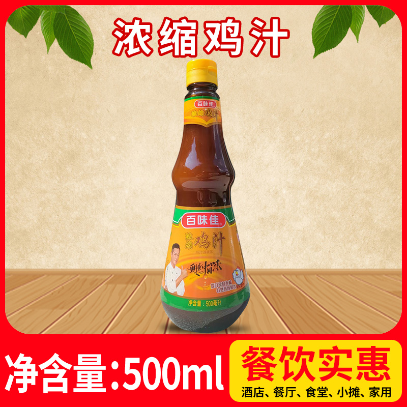 百味佳浓缩鸡汁500ml 高汤拌面鸡汤面调味料火锅调味料 瓶装包邮