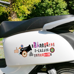 当别人向你竖起大拇指瞄你电动车贴纸幽默搞笑网红个性车贴防水