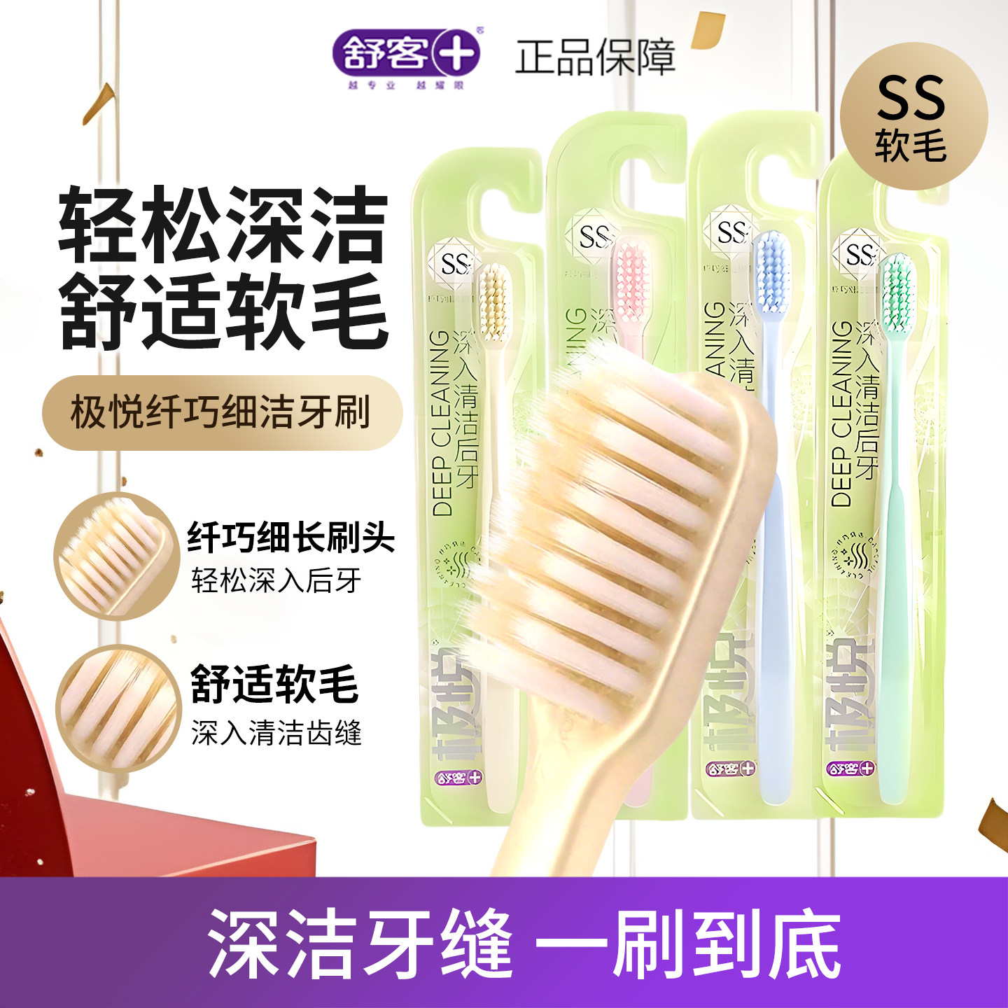 舒客极悦纤巧细洁牙刷柔细刷毛深层清洁后牙软毛男女士通用1支装图片