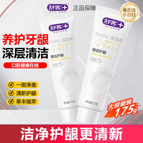 舒客舒克小苏打去渍护龈成人牙膏