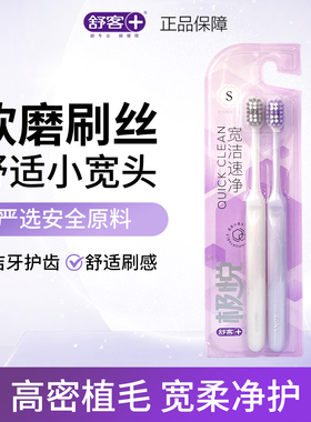 舒客舒克牙刷2支装软毛家庭装家庭组合装成人情侣男女士专用家用