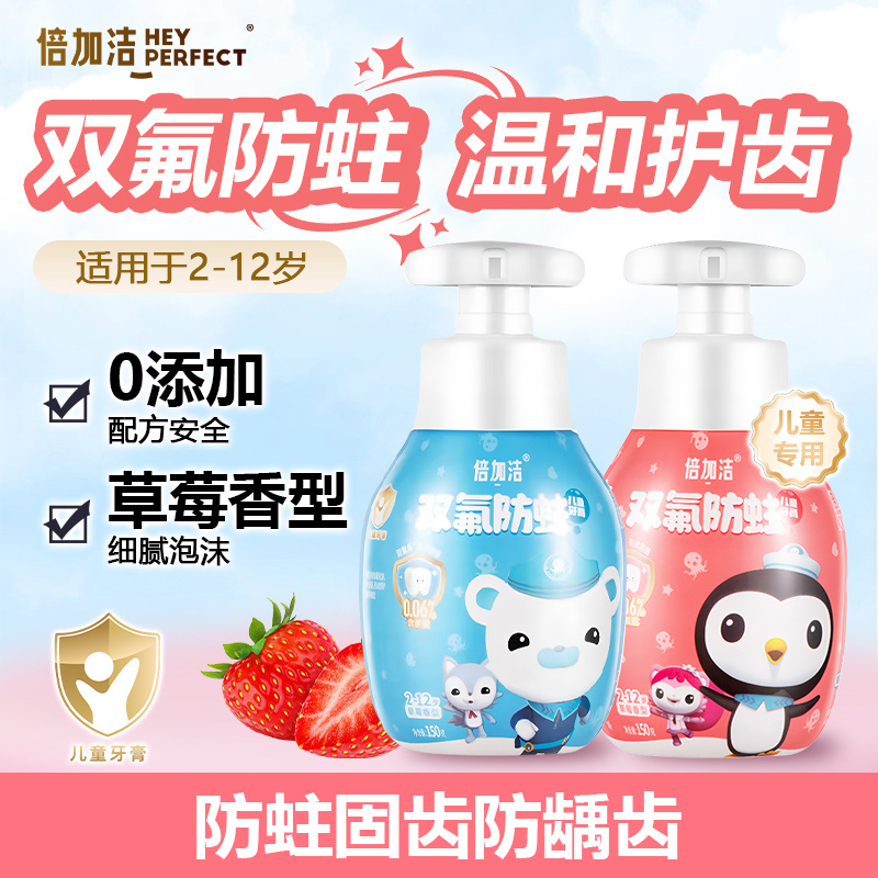 倍加洁双氟防蛀儿童牙膏150g含氟防蛀草莓香型2-12岁清新口气