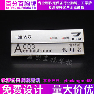 捷达汽车胸牌一汽大众工牌定制汽车销售工号牌员工姓名牌胸卡定做