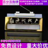 不锈钢胸牌定做房地产物业胸牌置业销售顾问工号牌高档可更换工牌