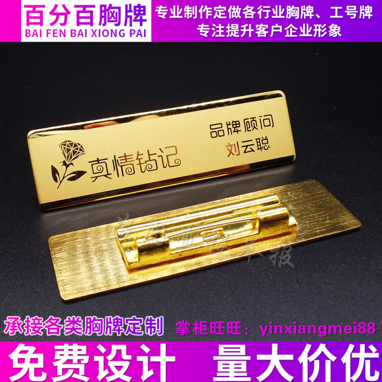 不锈钢k金胸牌金属镭射雕刻工牌珠宝酒店员工铭牌工号姓名牌定制