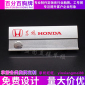 广汽东风本田胸牌定做传祺一汽丰田汽车工牌4s店工作号牌胸卡 包邮