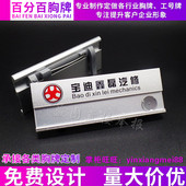 汽修汽贸胸牌工号牌定制4S店员工牌定做高档铝合金二手汽车店铭牌