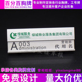 绿城物业服务胸牌定做房地产工作牌置业销售顾问工号牌铝合金工牌