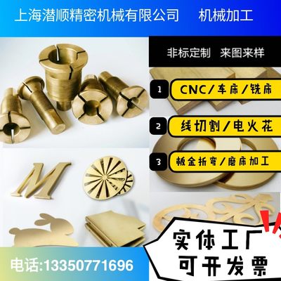 上海工厂CNC黄铜紫铜精密加工铣床车床线切割五金零件定制作