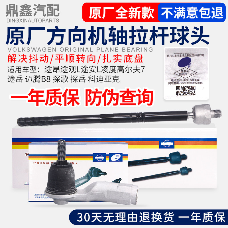 适配途昂途观L途安L凌度高尔夫7途岳探歌方向机拉杆外球头内球头