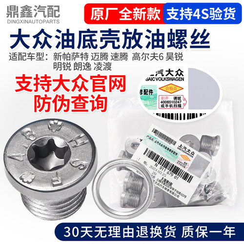 适配新帕萨特迈腾速腾CC高尔夫昊明锐朗逸凌渡油底壳放油螺丝螺栓