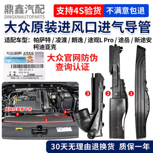 大众原装进风口进气导管原位安装