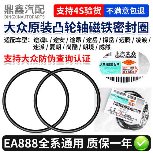 原装正品凸轮轴磁铁密封圈