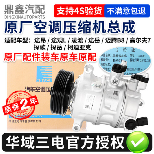 途昂凌度迈腾b8探歌岳冷气泵