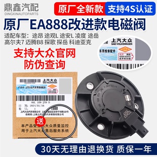 大众途昂途观L新帕萨特凌度途岳迈腾B8凸轮轴传感器VVT电磁阀磁铁