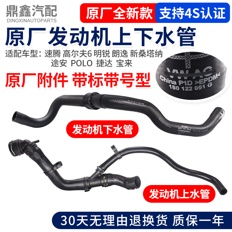 适配朗逸宝来新捷达新桑塔纳途安POLO晶锐昕锐发动机水箱上下水管