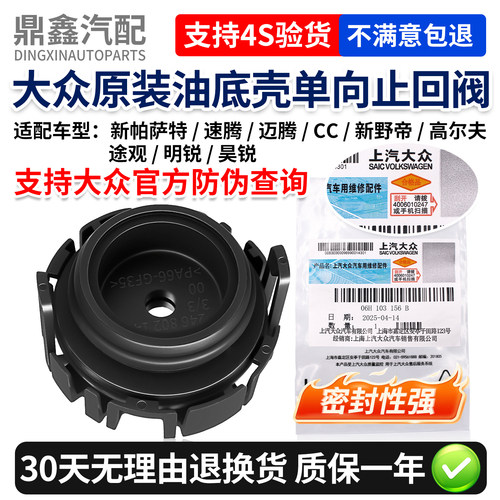 适配大众油底壳单向止回阀