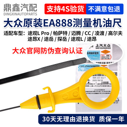 大众途观LPro途昂X新帕萨特迈腾凌渡CC高尔夫7途岳探岳机油测量尺