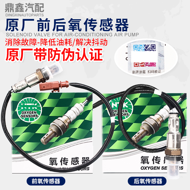 新桑塔納POLO朗逸前后氧傳感器