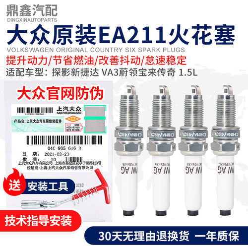 上汽大众蔚领宝来火花塞质保一年