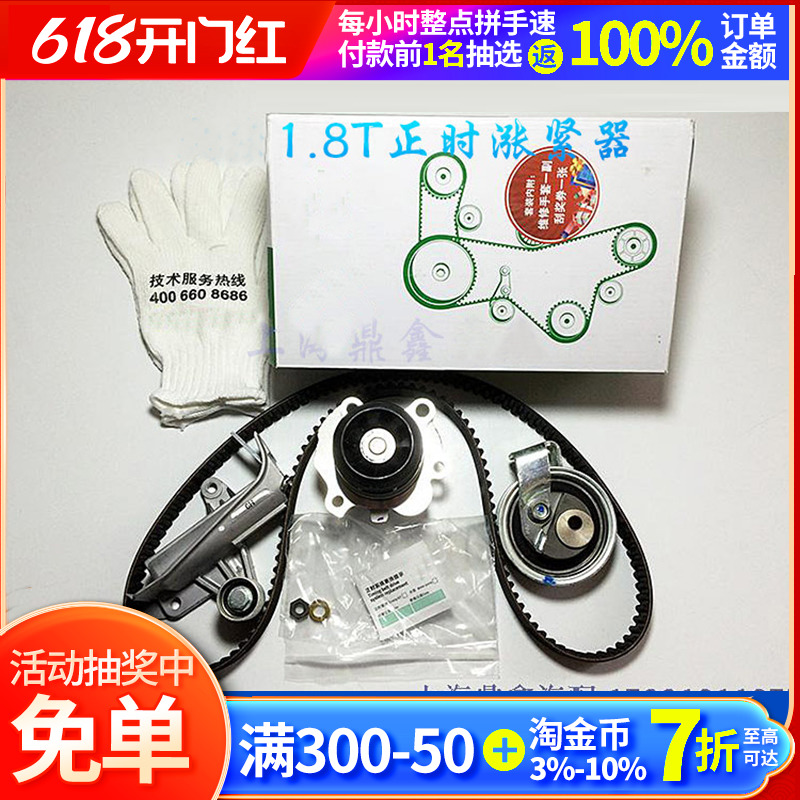 适配帕萨特B5领驭A6A4原装1.8T正时涨张紧器涨紧轮套装皮带水泵-封面