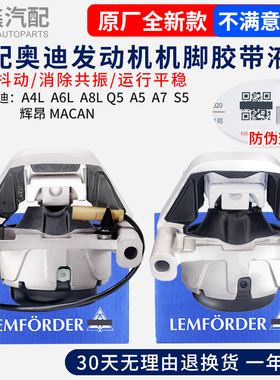 适配奥迪A4LQ5A5A7A6LC6C7S5A8Lmacan辉昂发动机支架机脚胶猫头鹰
